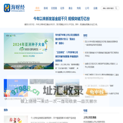 海财经·证券导报