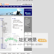 一级货运代理――大连泛海通达货运代理 (国际物流 公司 国际海运 海运 集装箱 集装箱运输服务)