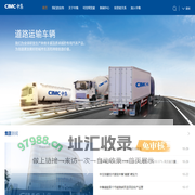 CIMC中集集团官网-中国国际海运集装箱（集团）股份有限公司