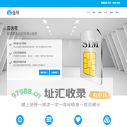 云选号 - 提供最专业的号商云服务