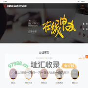 河南省驻马店市天中公证处_在线公证平台