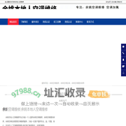 余姚空调维修，余姚空调安装，余姚空调清洗保养-余姚本地人空调维修