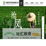 云南天宇茶业公司-沧凤普洱茶滇红茶绿茶花茶批发零售,普洱茶代理全国招商