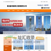 监控塔|电力塔|独管通讯塔-衡水鑫丰钢结构工程有限责任公司