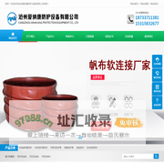 风机软连接-帆布软连接-风机软接头-通风软管道-沧州爱纳康防护设备有限公司