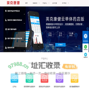 英克康健药店管理软件_国内领先的GSP药店管理系统-北京英克康健科技有限公司
