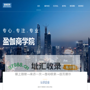 首页 - 上海盈伽企业管理咨询中心