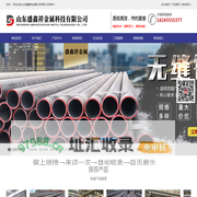 山东盛鑫祥金属科技有限公司
