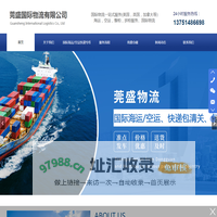 东莞市莞盛物流有限公司