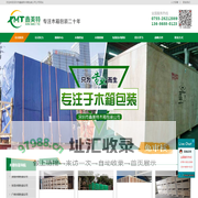 中国木箱包装公司|广州东莞惠州深圳出口木箱包装公司|深圳鑫美特木箱包装公司