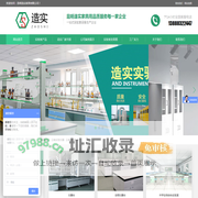 昆明造实家具有限公司-云南实验家具_昆明实验设备_云南实验操作台