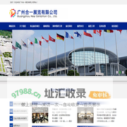 广州合一展览有限公司