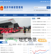 重庆市邮政管理局