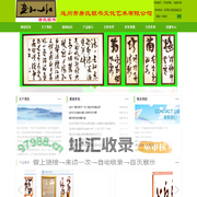 连州市唐氏根书文化艺术有限公司