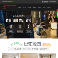 威远县永恒装饰有限公司