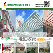 江西赣州伸缩遮阳篷*江西赣州活动式雨篷*江西赣州固定彩篷*江西赣州汽车篷布*赣州推拉帐篷*赣州鑫丽达户外帐篷有限公司
