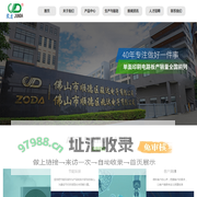 佛山市顺德区骏达电子有限公司