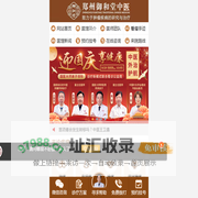 郑州御和堂【官网】|网上预约挂号-郑州中医肿瘤医院-郑州看肿瘤的老中医-郑州靠谱的老中医