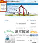 上海房屋质量检测站有限公司