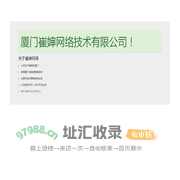 厦门崔婶网络技术有限公司