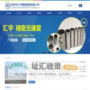 常州市汇宇精密钢管有限公司