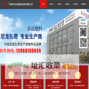 永达扎带|尼龙扎带|永达塑料新材料有限公司|【官方网站】