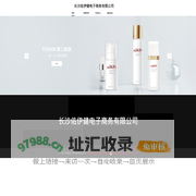 长沙佑伊健电子商务有限公司