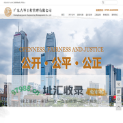 广东古岑工程管理有限公司