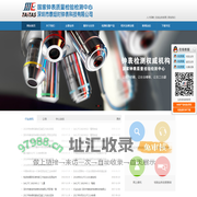 国家钟表质量监督中心