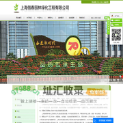 上海立体绿化_立体绿化工程_立体绿化施工-上海偕春园林绿化工程有限公司