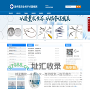 手术器械,手术器械代理,外科手术器械厂家,一类医疗器械