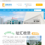 厦门百维康生物科技有限公司