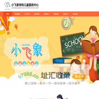 济南小飞象特殊儿童服务中心