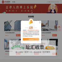 法律教育网：专业法律职业资格考试辅导网站！