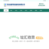 过流式紫外线消毒器-优威管道式-框架式紫外线消毒器品牌-优威环保