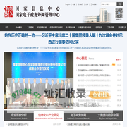 国家信息中心