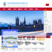深圳市泰和联安防电子有限公司