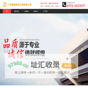 广西鑫赞建设工程有限公司