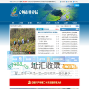 安顺市林业局