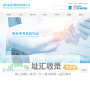 武汉泰晟生物科技有限公司_化工制品_武汉泰晟生物科技有限公司,武汉医药中间体,武汉化合物配体,武汉色谱类耗材,武汉生化试剂