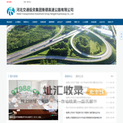 衡德高速公路-河北交通投资集团