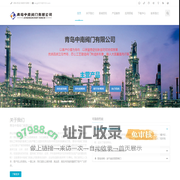 青岛中南阀门有限公司