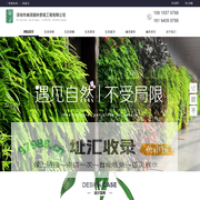 深圳市澜泽园林景观工程有限公司
