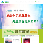 天安源深圳天安源智能技术有限公司