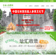 石林人参果网-石林人参果产业开发有限公司
