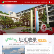 扬大附中东部分校