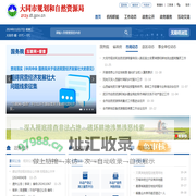 大同市规划和自然资源局