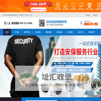 问灏网保安公司-保安外包-安保服务公司