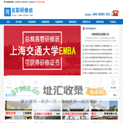 在职研修班网-首页