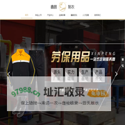 鑫鹏制衣_太原劳保用品_太原劳保服饰定制_晋中职业装生产厂家_晋中医护服定制_太原西装定制厂家